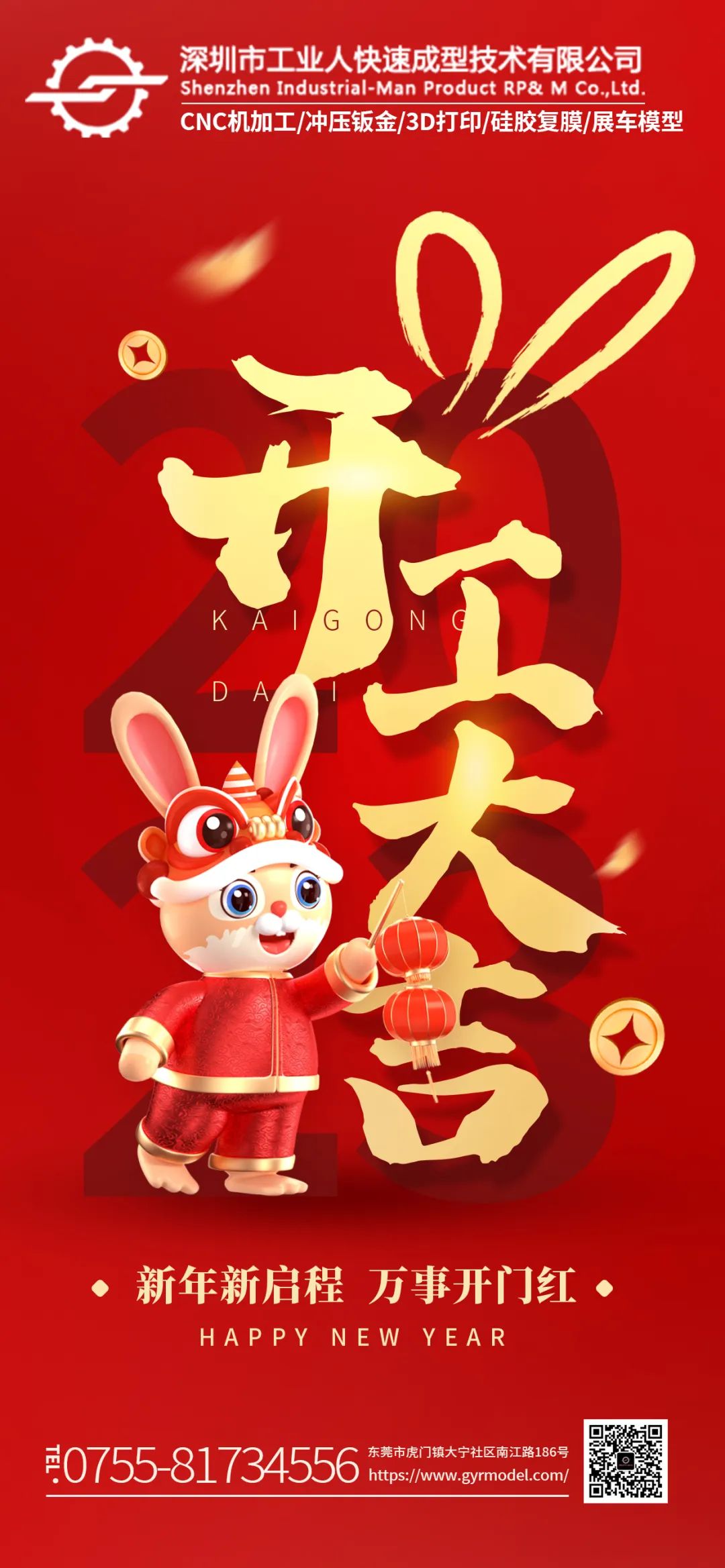 開工大吉！(圖1)