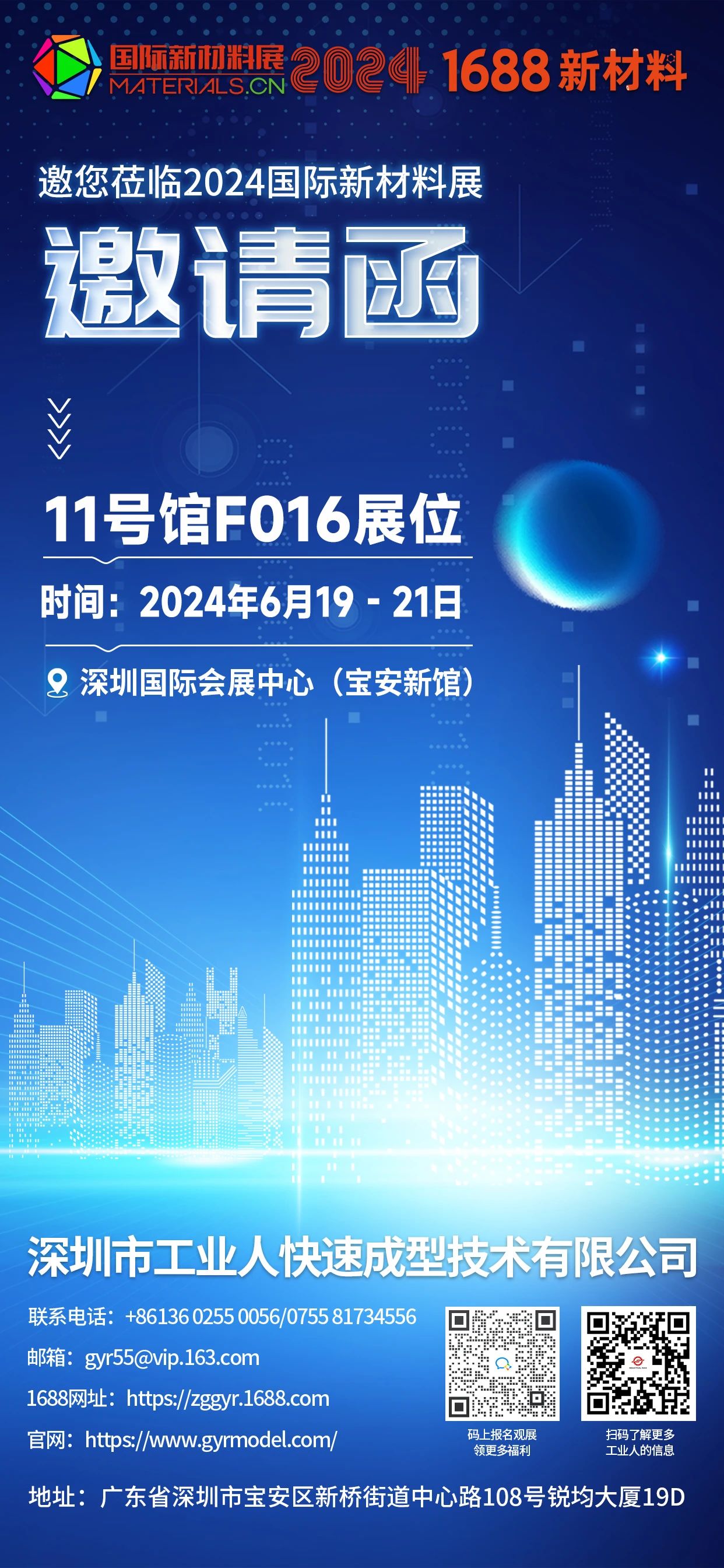 工業(yè)人|邀您共賞2024國(guó)際新材料展(圖1)