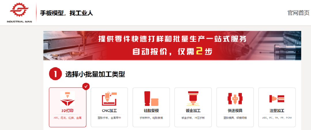 工業(yè)人自動報價系統(tǒng)，帶你開啟超爽報價之旅！(圖2)