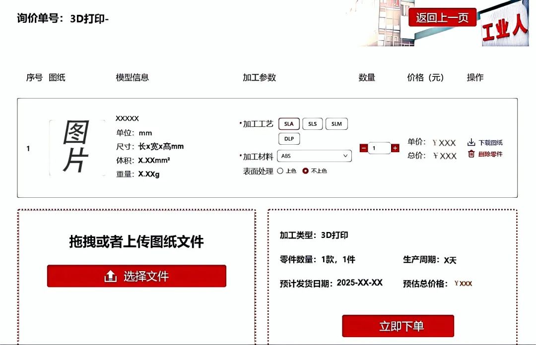 工業(yè)人自動報價系統(tǒng)，帶你開啟超爽報價之旅！(圖3)